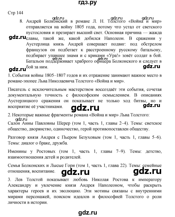 ГДЗ по литературе 10 класс Лебедев  Углубленный уровень часть 2. страница - 144, Решебник