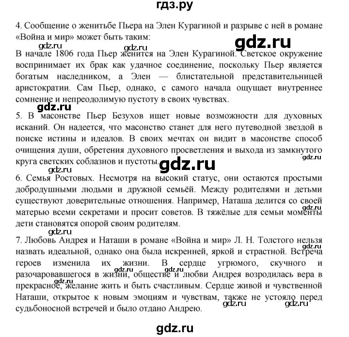ГДЗ по литературе 10 класс Лебедев  Углубленный уровень часть 2. страница - 144, Решебник
