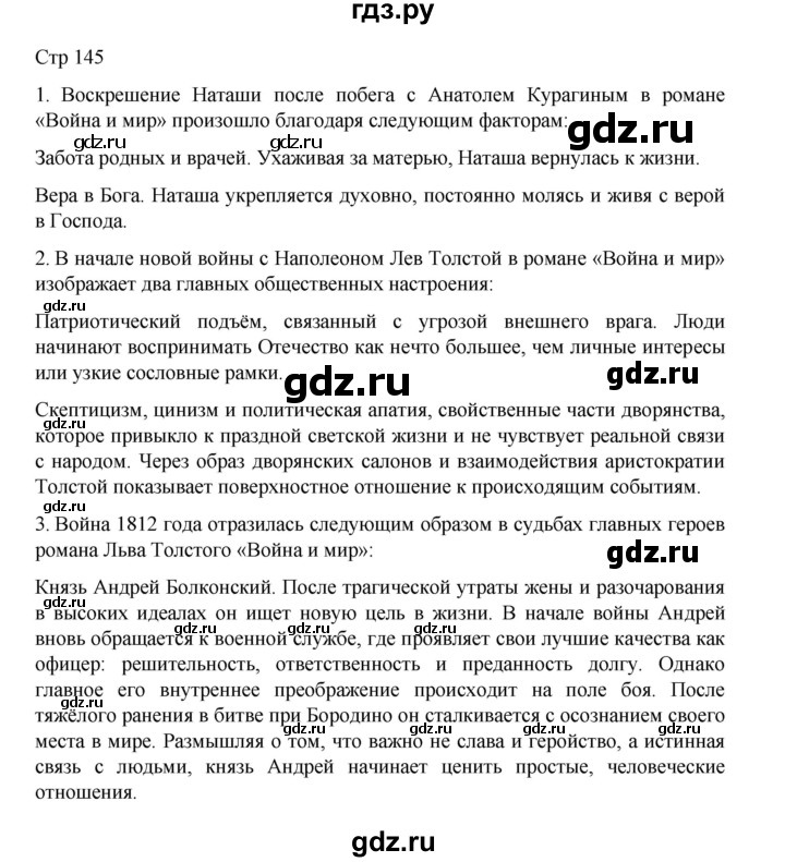 ГДЗ по литературе 10 класс Лебедев  Углубленный уровень часть 2. страница - 145, Решебник
