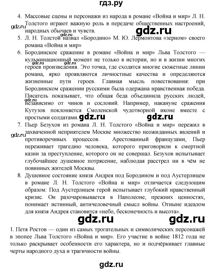 ГДЗ по литературе 10 класс Лебедев  Углубленный уровень часть 2. страница - 145, Решебник