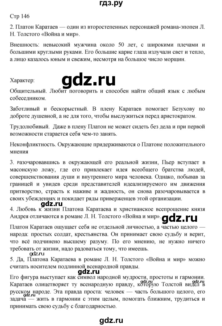 ГДЗ по литературе 10 класс Лебедев  Углубленный уровень часть 2. страница - 146, Решебник
