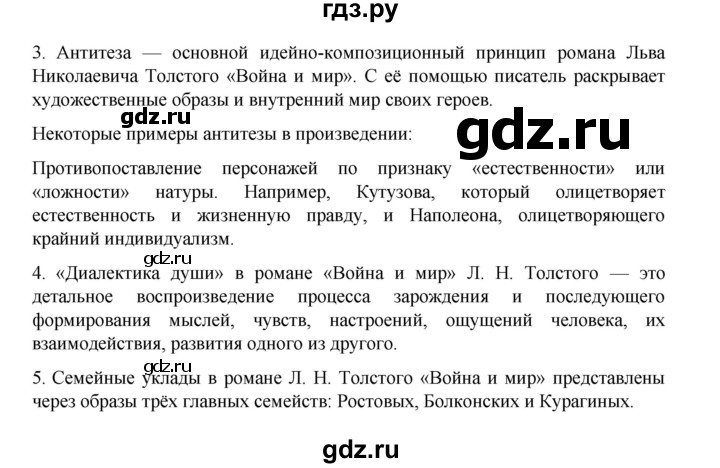 ГДЗ по литературе 10 класс Лебедев  Углубленный уровень часть 2. страница - 147, Решебник