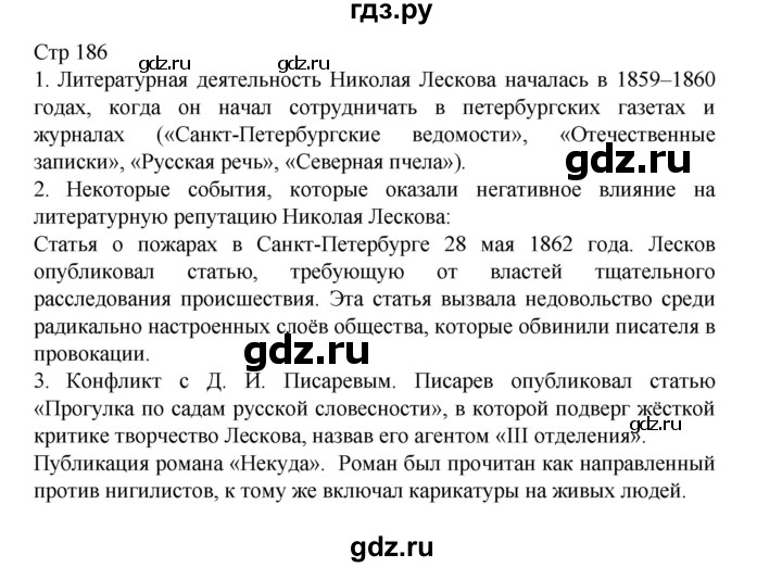 ГДЗ по литературе 10 класс Лебедев  Углубленный уровень часть 2. страница - 186, Решебник