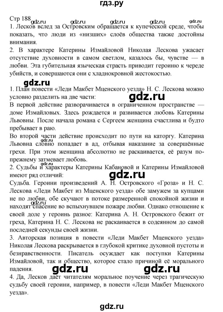 ГДЗ по литературе 10 класс Лебедев  Углубленный уровень часть 2. страница - 188, Решебник