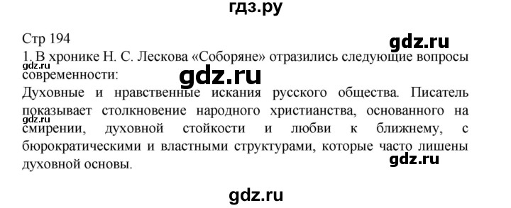 ГДЗ по литературе 10 класс Лебедев  Углубленный уровень часть 2. страница - 194, Решебник