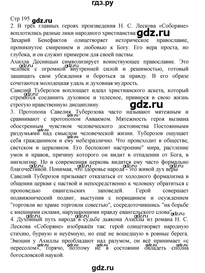 ГДЗ по литературе 10 класс Лебедев  Углубленный уровень часть 2. страница - 195, Решебник