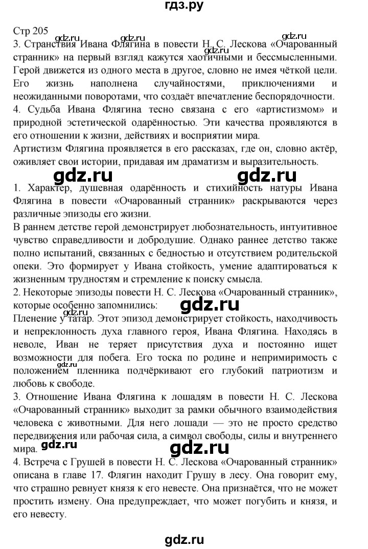ГДЗ по литературе 10 класс Лебедев  Углубленный уровень часть 2. страница - 205, Решебник