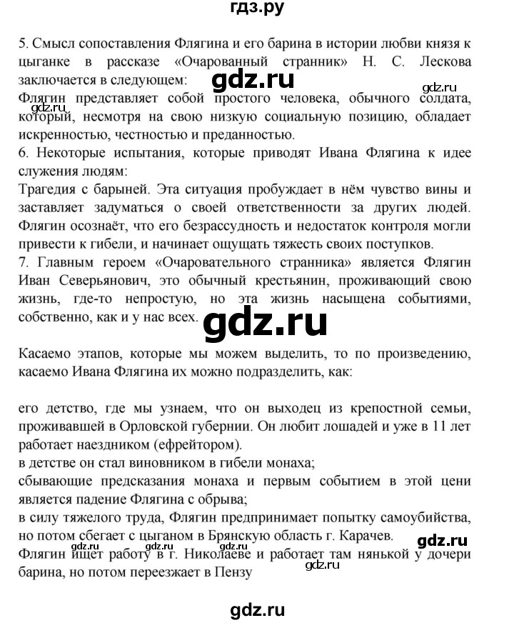 ГДЗ по литературе 10 класс Лебедев  Углубленный уровень часть 2. страница - 205, Решебник