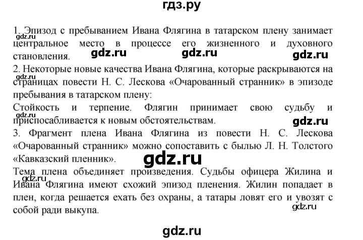 ГДЗ по литературе 10 класс Лебедев  Углубленный уровень часть 2. страница - 205, Решебник