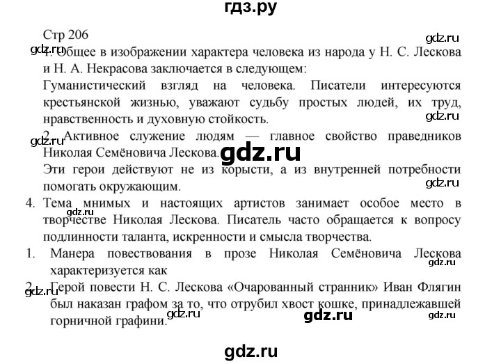 ГДЗ по литературе 10 класс Лебедев  Углубленный уровень часть 2. страница - 206, Решебник
