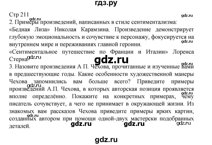 ГДЗ по литературе 10 класс Лебедев  Углубленный уровень часть 2. страница - 211, Решебник