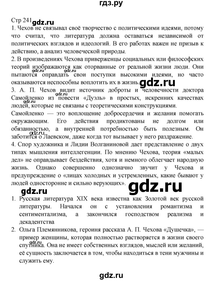 ГДЗ по литературе 10 класс Лебедев  Углубленный уровень часть 2. страница - 241, Решебник