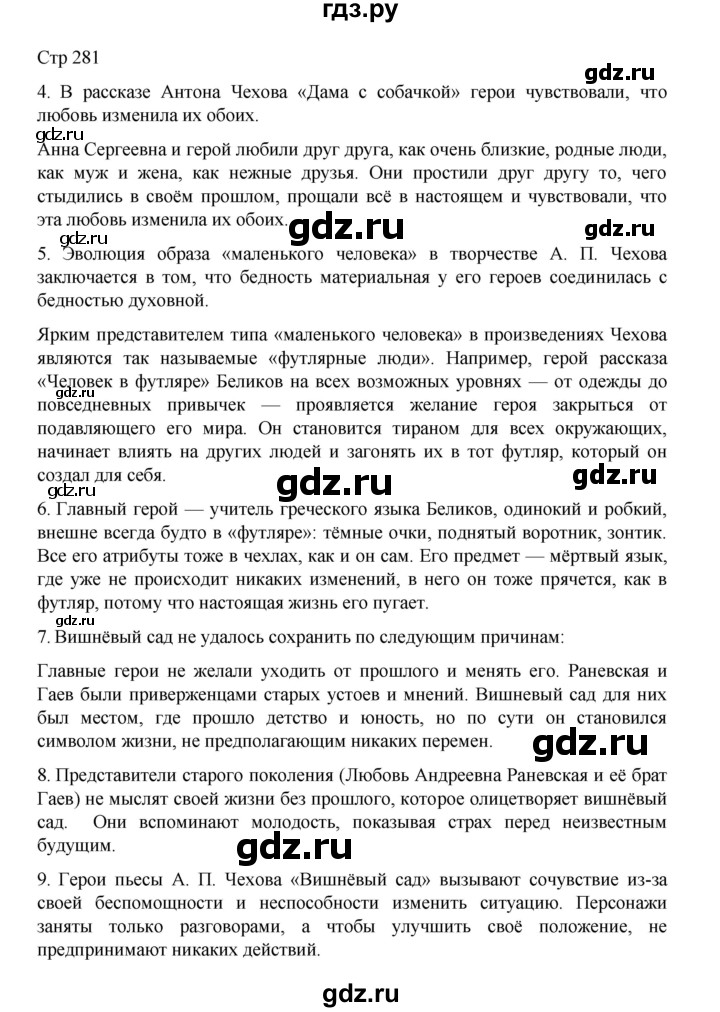 ГДЗ по литературе 10 класс Лебедев  Углубленный уровень часть 2. страница - 281, Решебник