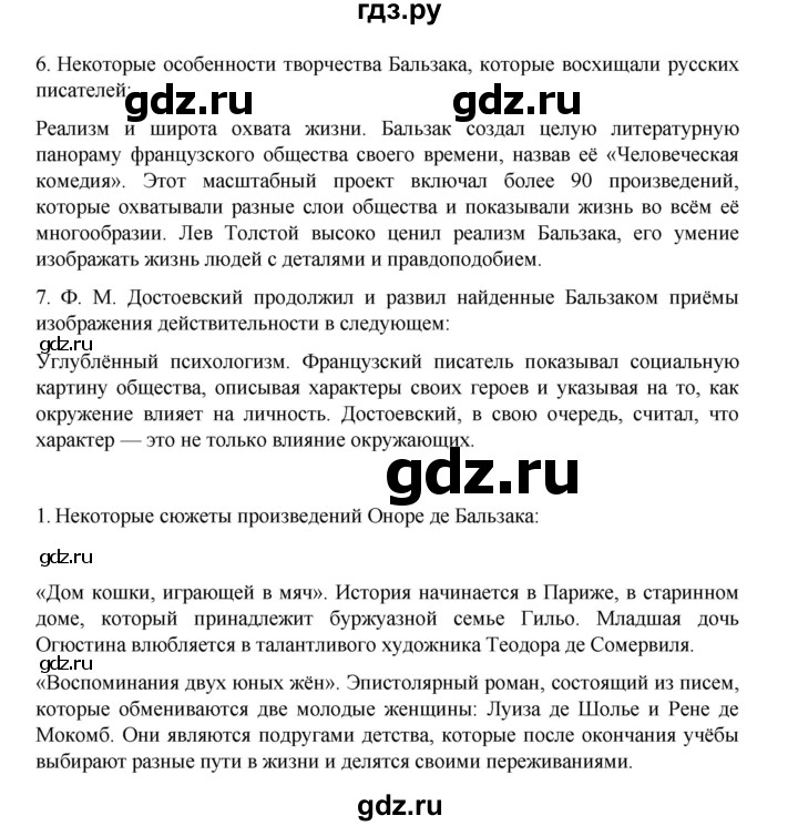 ГДЗ по литературе 10 класс Лебедев  Углубленный уровень часть 2. страница - 332, Решебник