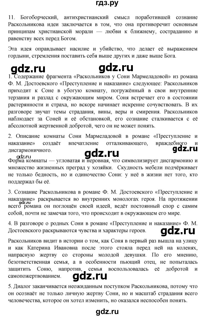 ГДЗ по литературе 10 класс Лебедев  Углубленный уровень часть 2. страница - 38, Решебник