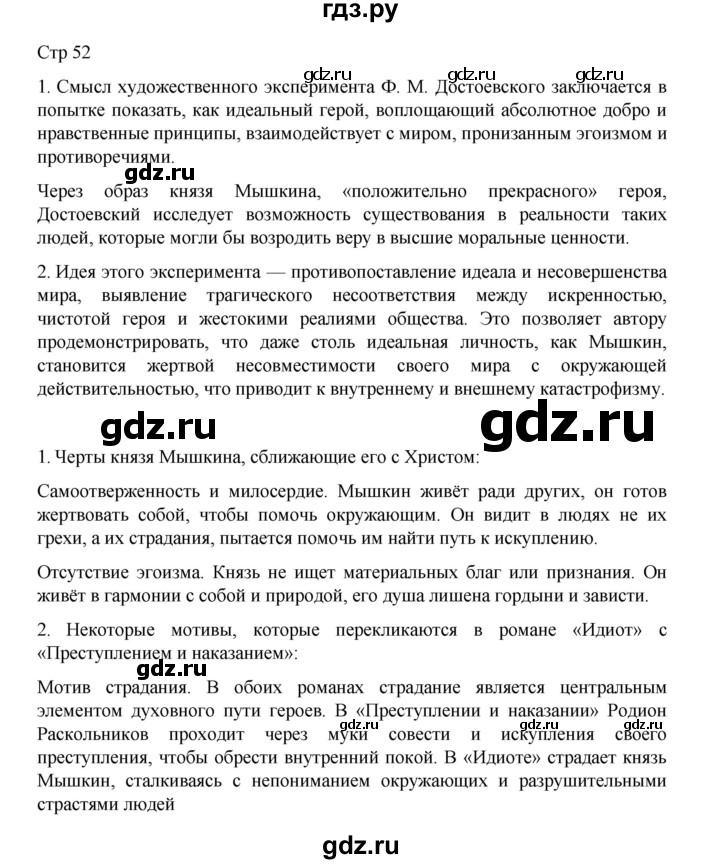 ГДЗ по литературе 10 класс Лебедев  Углубленный уровень часть 2. страница - 52, Решебник
