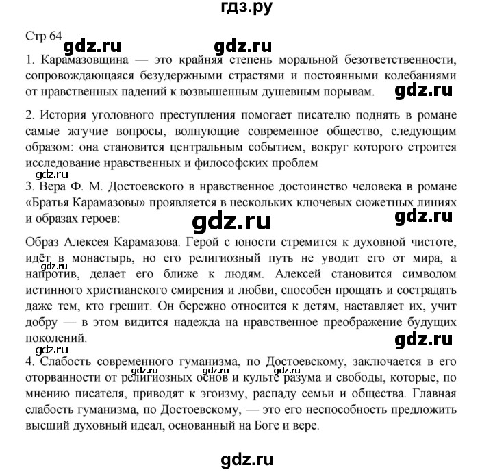 ГДЗ по литературе 10 класс Лебедев  Углубленный уровень часть 2. страница - 64-65, Решебник