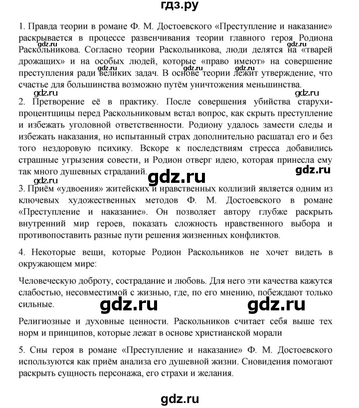 ГДЗ по литературе 10 класс Лебедев  Углубленный уровень часть 2. страница - 64-65, Решебник