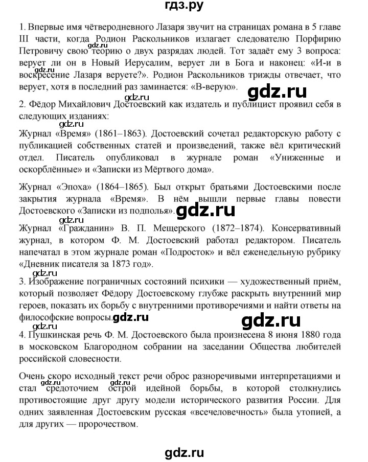 ГДЗ по литературе 10 класс Лебедев  Углубленный уровень часть 2. страница - 64-65, Решебник