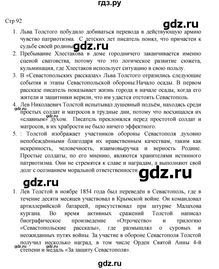 ГДЗ по литературе 10 класс Лебедев  Углубленный уровень часть 2. страница - 92, Решебник