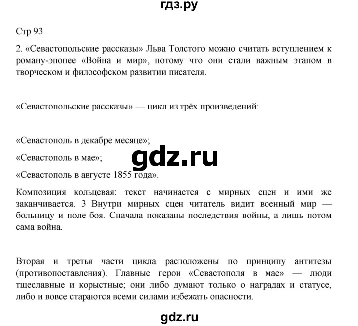 ГДЗ по литературе 10 класс Лебедев  Углубленный уровень часть 2. страница - 93, Решебник