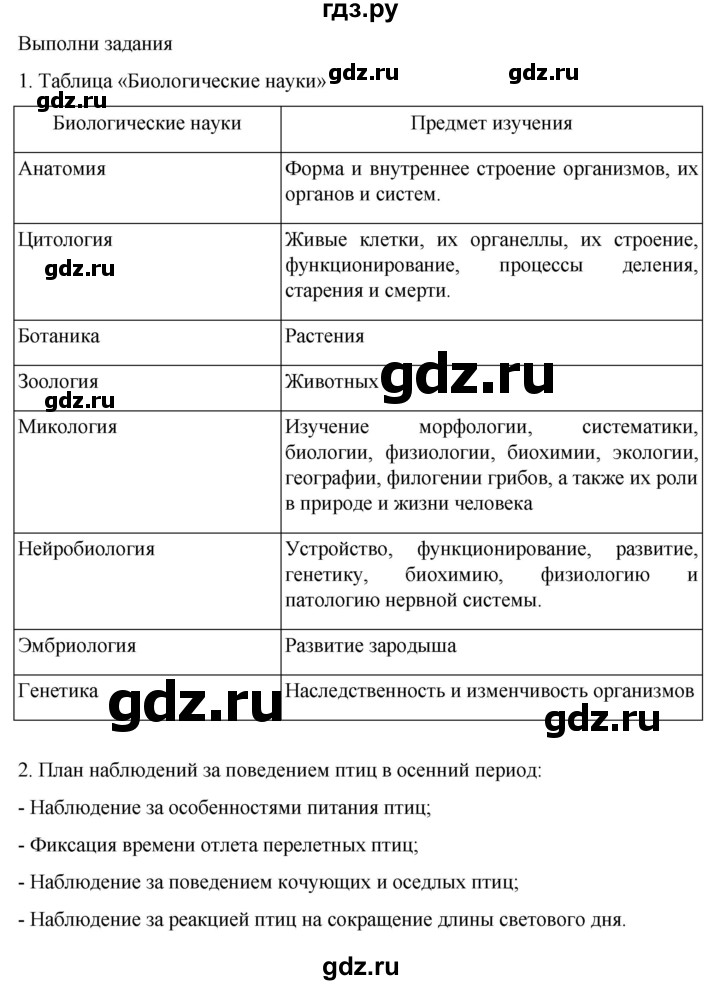 ГДЗ по биологии 10‐11 класс Агафонова  Базовый уровень §1 - 9, Решебник