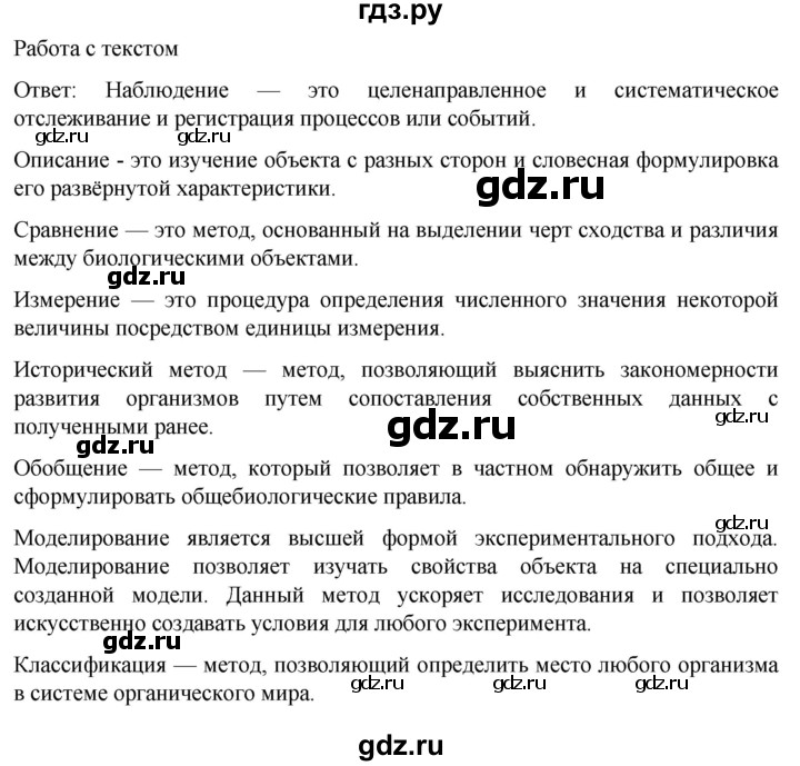 ГДЗ по биологии 10‐11 класс Агафонова  Базовый уровень §1 - 9, Решебник