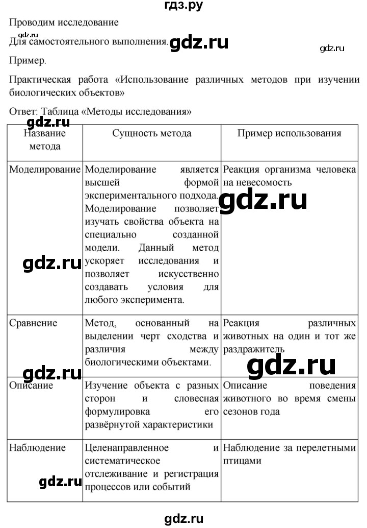 ГДЗ по биологии 10‐11 класс Агафонова  Базовый уровень §1 - 9, Решебник