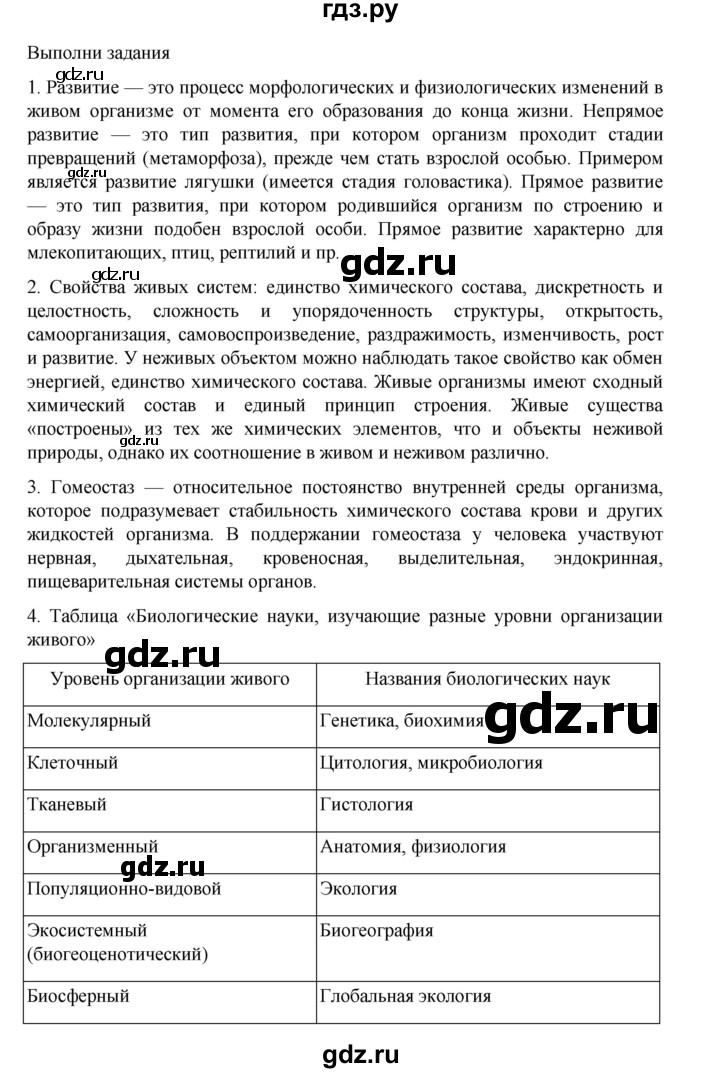 ГДЗ по биологии 10‐11 класс Агафонова  Базовый уровень §2 - 12, Решебник