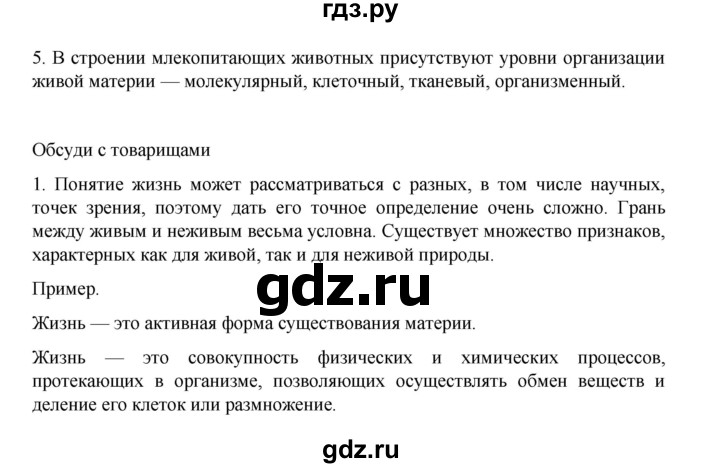 ГДЗ по биологии 10‐11 класс Агафонова  Базовый уровень §2 - 12, Решебник