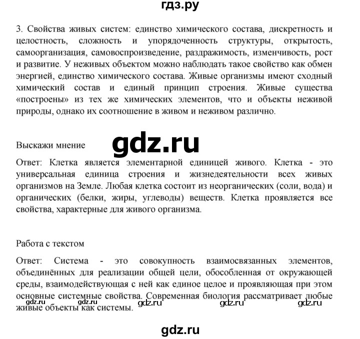 ГДЗ по биологии 10‐11 класс Агафонова  Базовый уровень §2 - 12, Решебник