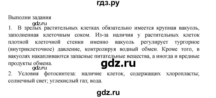 ГДЗ по биологии 10‐11 класс Агафонова  Базовый уровень §11 - 50, Решебник