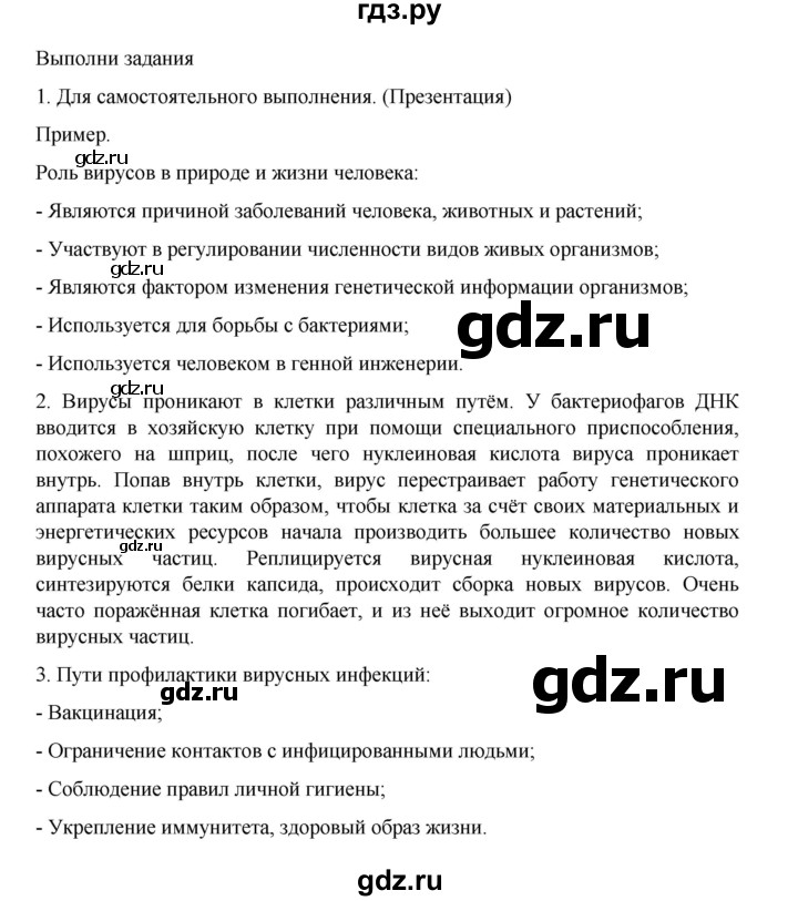 ГДЗ по биологии 10‐11 класс Агафонова  Базовый уровень §12 - 55, Решебник