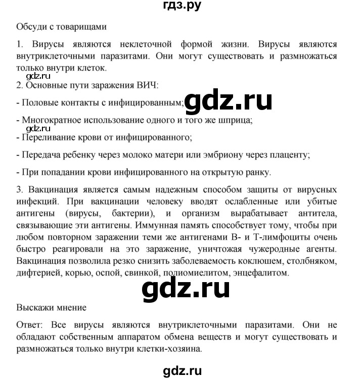 ГДЗ по биологии 10‐11 класс Агафонова  Базовый уровень §12 - 55, Решебник