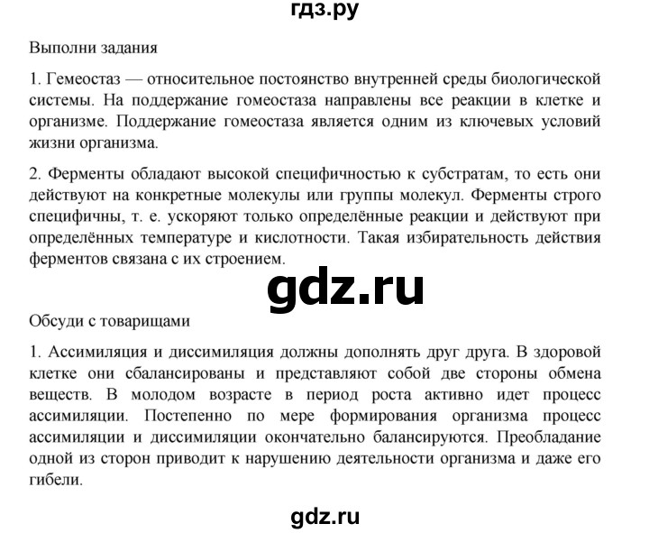 ГДЗ по биологии 10‐11 класс Агафонова  Базовый уровень §13 - 58, Решебник
