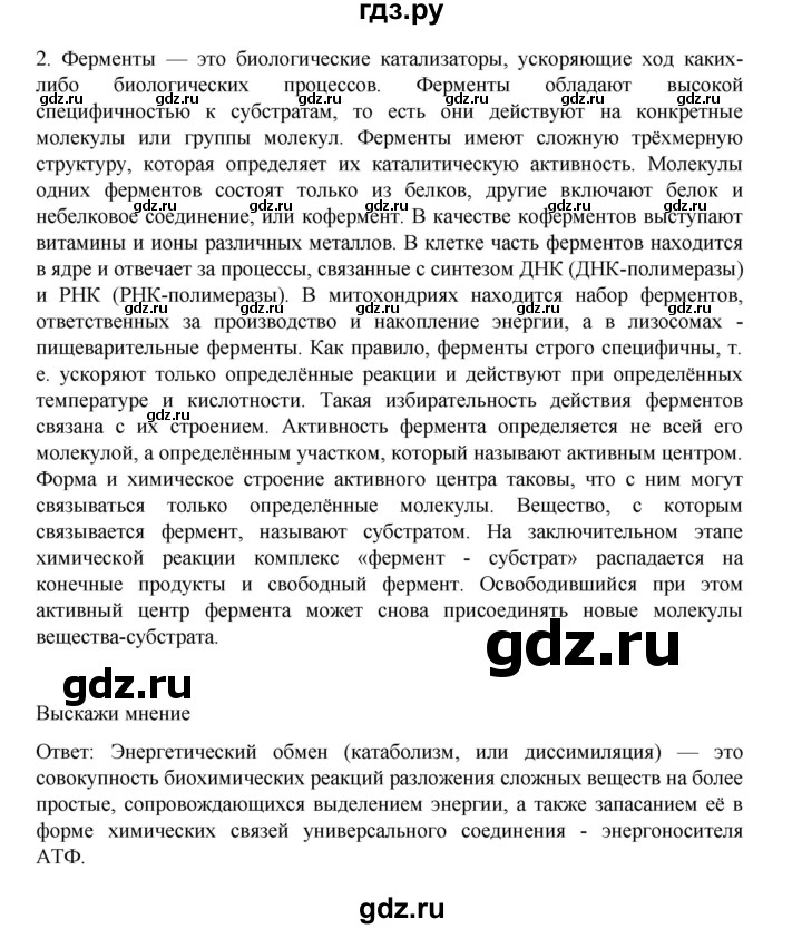 ГДЗ по биологии 10‐11 класс Агафонова  Базовый уровень §13 - 58, Решебник