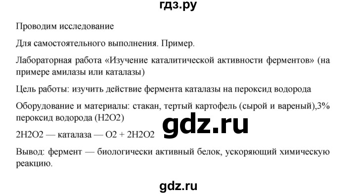 ГДЗ по биологии 10‐11 класс Агафонова  Базовый уровень §13 - 58, Решебник