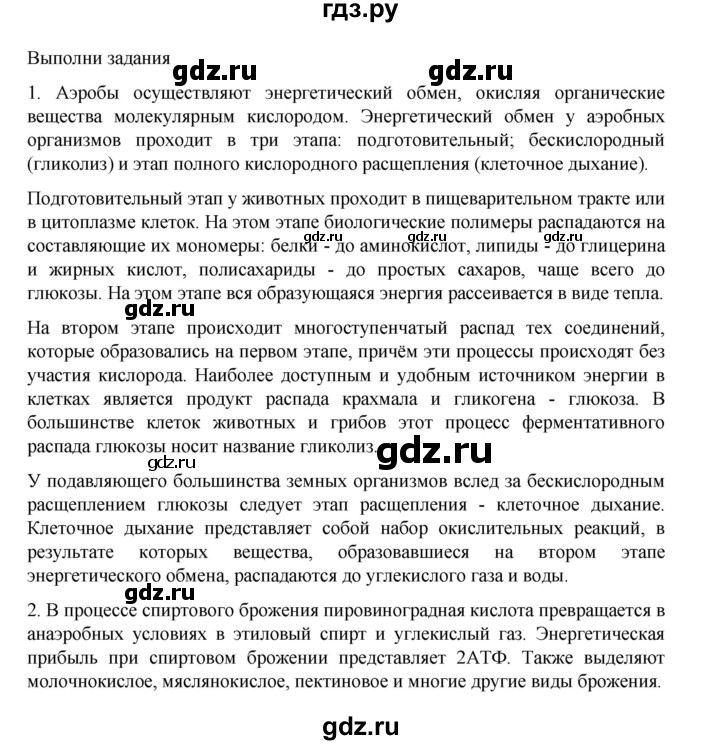 ГДЗ по биологии 10‐11 класс Агафонова  Базовый уровень §14 - 60, Решебник