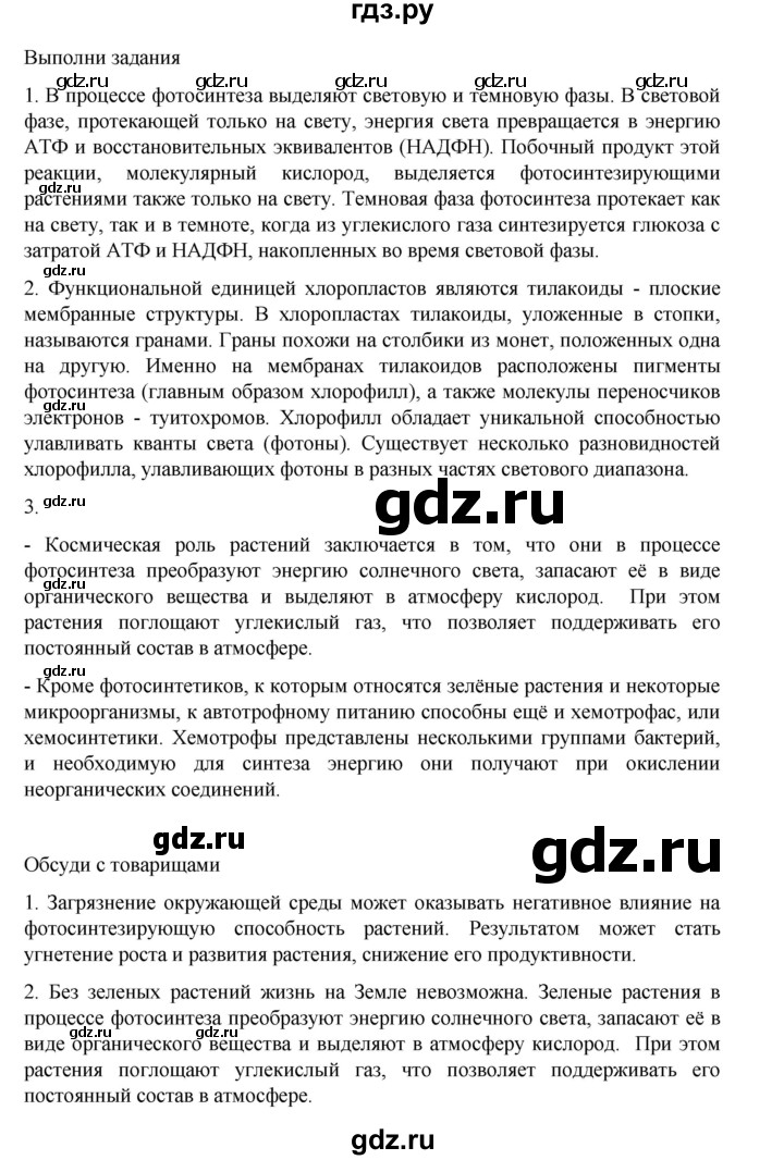 ГДЗ по биологии 10‐11 класс Агафонова  Базовый уровень §15 - 64, Решебник