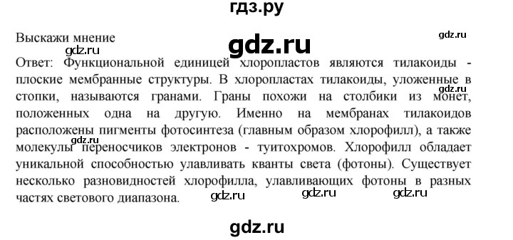 ГДЗ по биологии 10‐11 класс Агафонова  Базовый уровень §15 - 64, Решебник