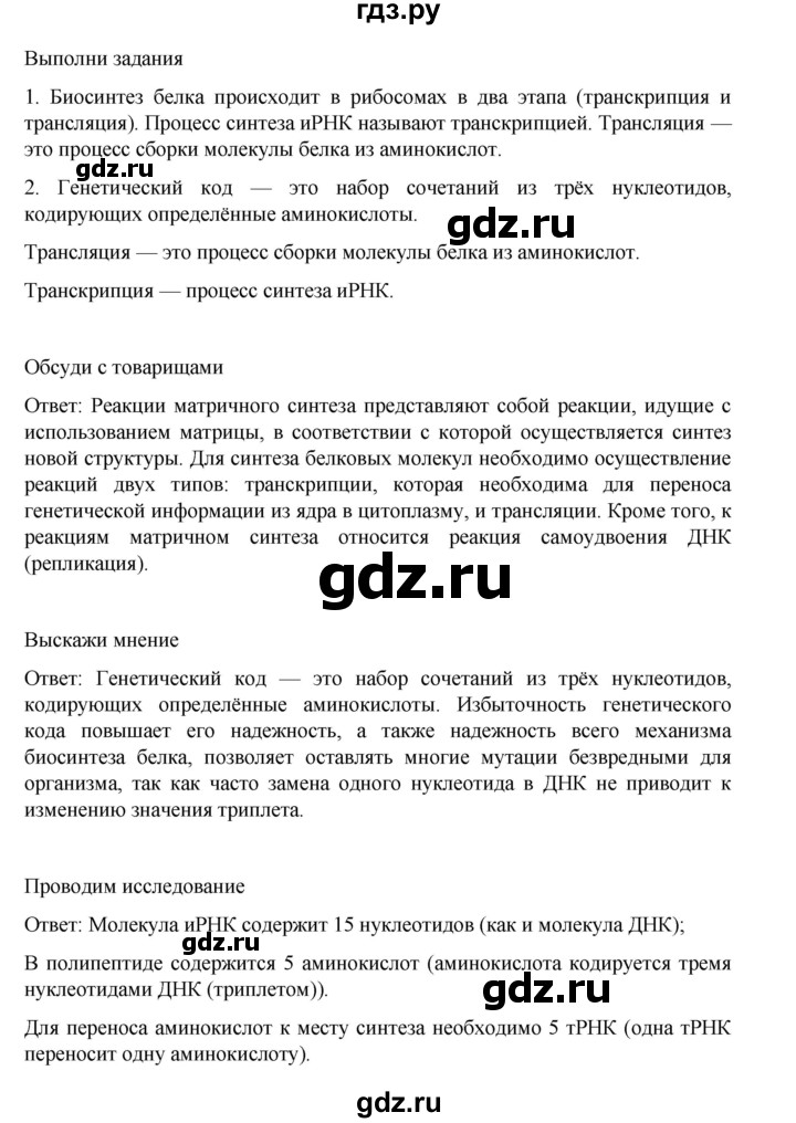 ГДЗ по биологии 10‐11 класс Агафонова  Базовый уровень §16 - 69, Решебник