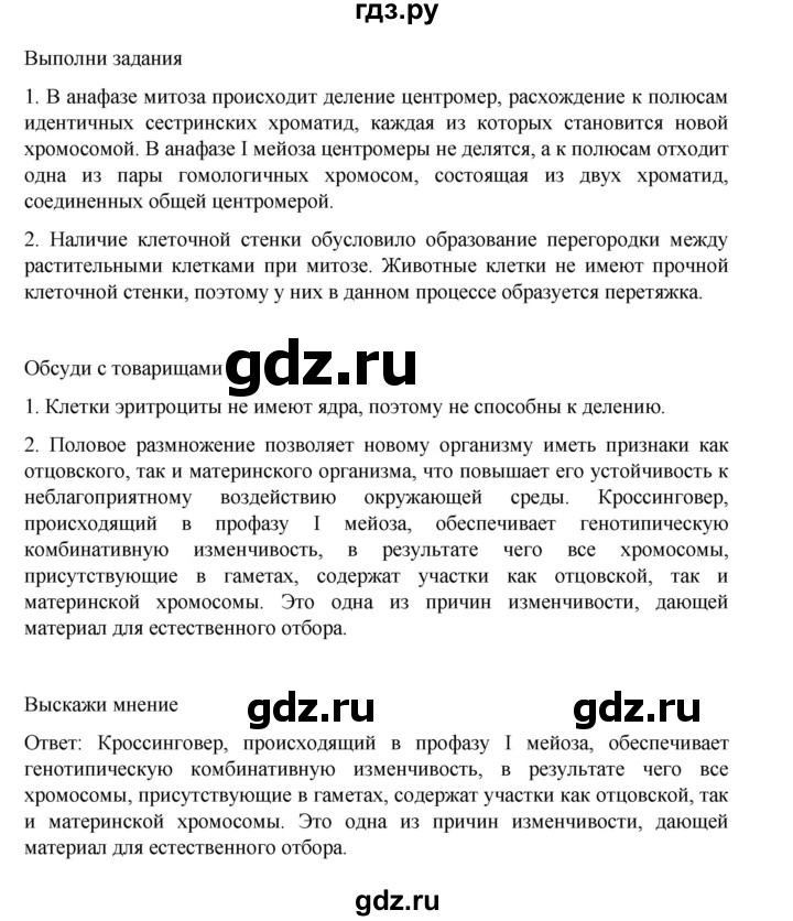 ГДЗ по биологии 10‐11 класс Агафонова  Базовый уровень §17 - 74, Решебник