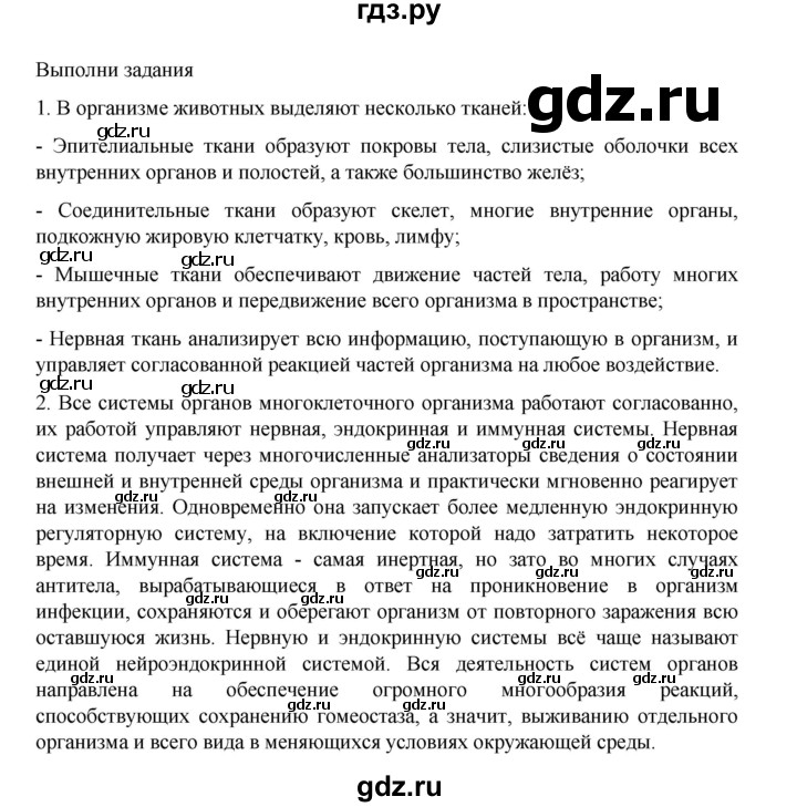 ГДЗ по биологии 10‐11 класс Агафонова  Базовый уровень §18 - 80, Решебник