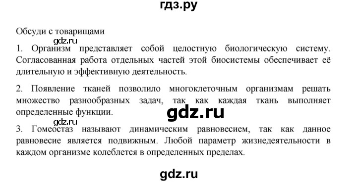 ГДЗ по биологии 10‐11 класс Агафонова  Базовый уровень §18 - 80, Решебник