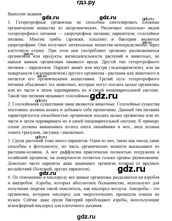 ГДЗ по биологии 10‐11 класс Агафонова  Базовый уровень §19 - 83, Решебник