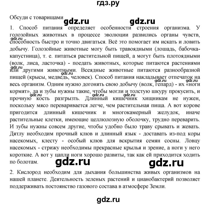 ГДЗ по биологии 10‐11 класс Агафонова  Базовый уровень §19 - 83, Решебник