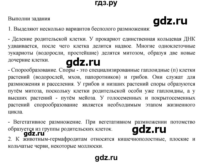 ГДЗ по биологии 10‐11 класс Агафонова  Базовый уровень §20 - 86, Решебник