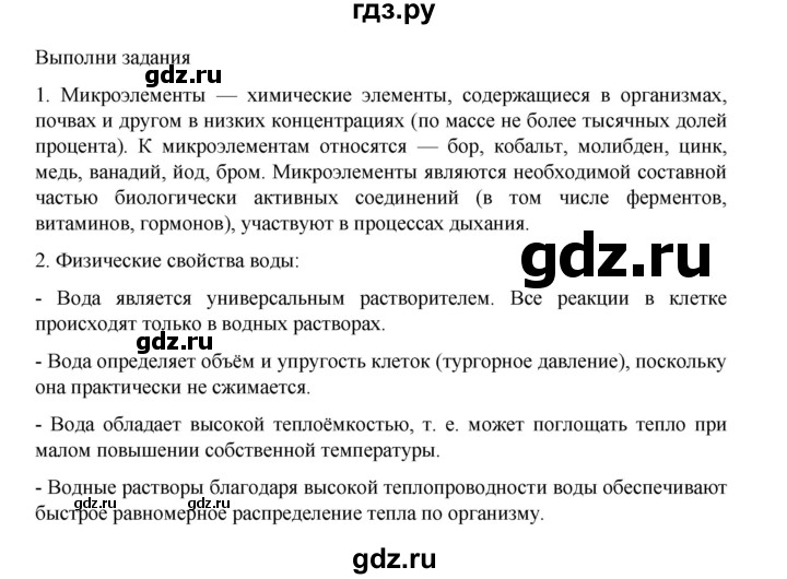 ГДЗ по биологии 10‐11 класс Агафонова  Базовый уровень §3 - 18, Решебник
