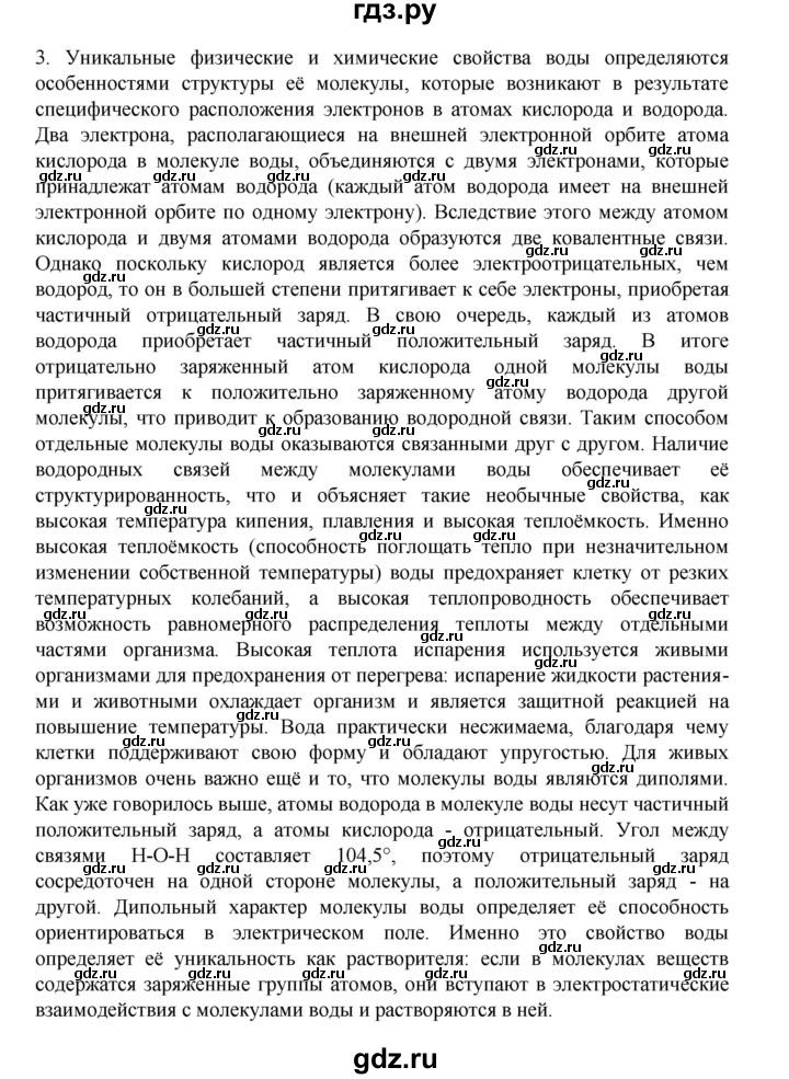 ГДЗ по биологии 10‐11 класс Агафонова  Базовый уровень §3 - 18, Решебник