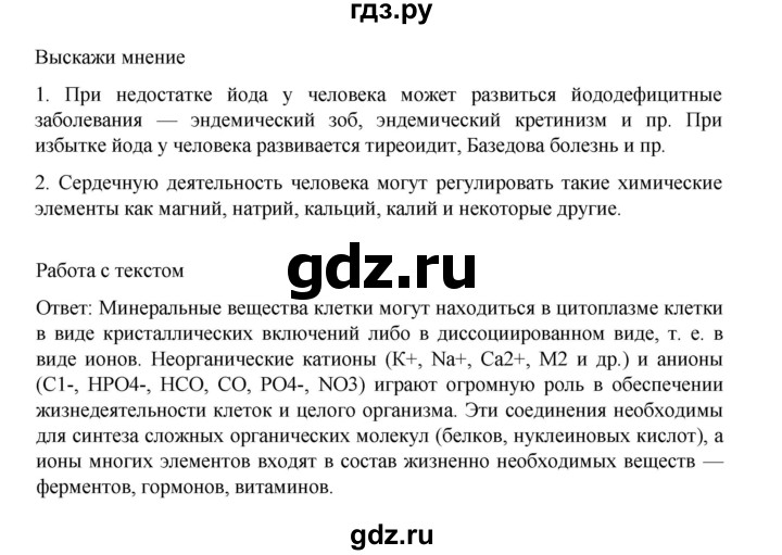 ГДЗ по биологии 10‐11 класс Агафонова  Базовый уровень §3 - 18, Решебник